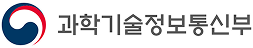 과학기술정보통신부