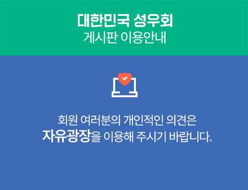 게시판 이용안내